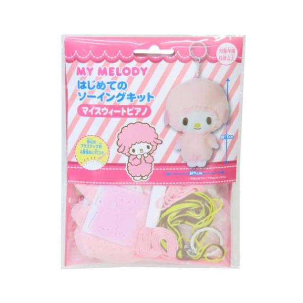 他サイト： 手芸用品 はじめてのソーイングキット キーホルダーシリーズ マイスウィートピアノ サンリオ 尾上萬 ハンドメイド 裁縫 キャラクターの商品画像
