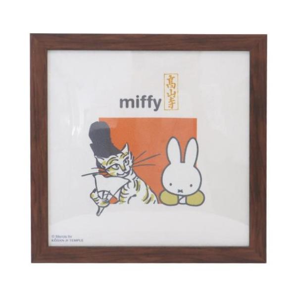 ミッフィー 額絵 インテリア パネル 額装 ミッフィー ディックブルーナ miffyx