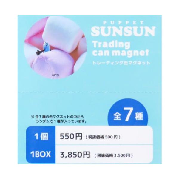 書類 整理 収納 クリップ 文具 文房具 おしゃれ 雑貨SNSで人気のキャラクター[パペットスンスン]グッズにまたまた可愛いnewアイテム登場こちらは定番人気アイテム[トレーディング缶マグネット]全7種のうち1種類がブラインドパッケージに入...