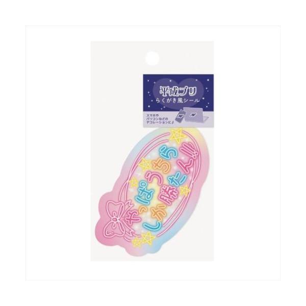 おしゃれ シール デザイン 文具 文房具 新入学 新学期毎日が楽しくなるキュートなZAKKAシリーズこちらは懐かしの[平成プリらくがき風シール]スマホ、タブレット、パソコン、冷蔵庫、マグカップ、文房具や手帳など色々なところでお楽しみ下さい。...