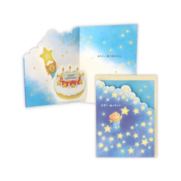 誕生お祝い 立体カード グリーティングカード Bear's Wish BW一番の幸せ2 日本ホールマーク バースデーカード 爆買