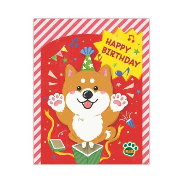 手紙 デザイン レターセット おしゃれ デザイン メッセージリズムに合わせて犬がぴょんぴょん 贈ってももらっても楽しいグリーティングカードこちらはバースデーソング＋いぬの鳴き声が流れる[グリーティングカード]曲に合わせていぬの体が動きます。...