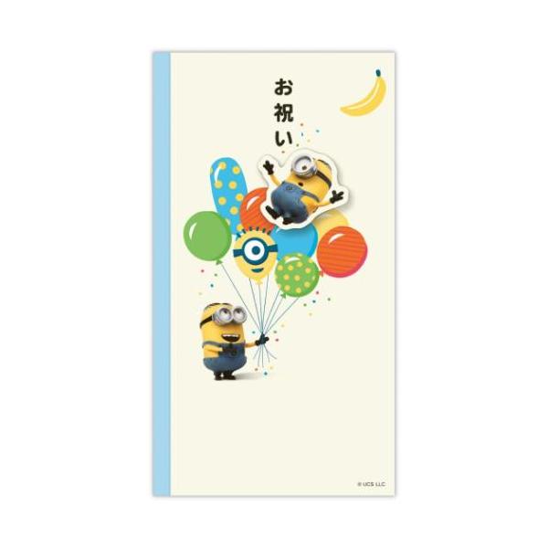 ポチ袋 正月 お祝い お年玉 デザイン 雑貨カラフルバルーンとミニオンがお祝い！こちらは入園祝い、入学祝い、誕生日祝いなどお子様に贈る時におすすめな[御祝袋]お祝い事全般に使える中包み入り御祝儀用封筒ですカラフルな風船がお祝い事にぴったり風...