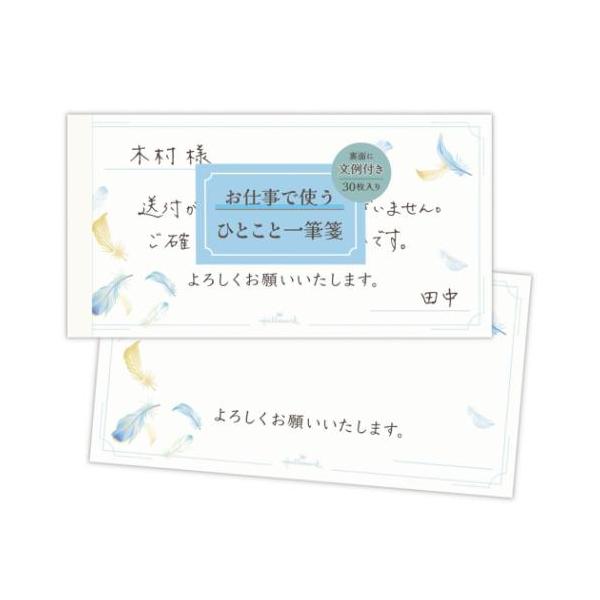 便箋 一筆箋 お仕事で使うレター フェザー 日本ホールマーク