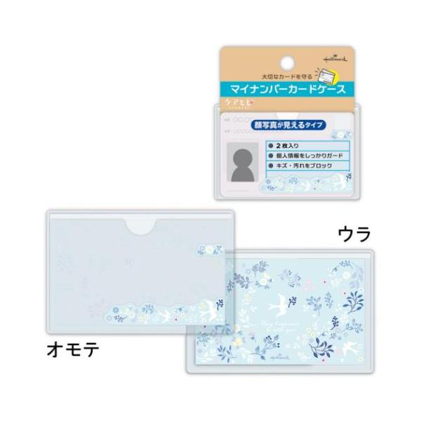 カードケース マイナンバーカードケース 2枚入り 顔写真隠せるタイプ 幸福の鳥 日本ホールマーク