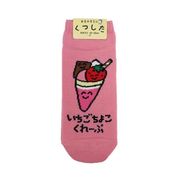 レディースアンクルソックス 女性用靴下 おえかきさん いちごちょこ
