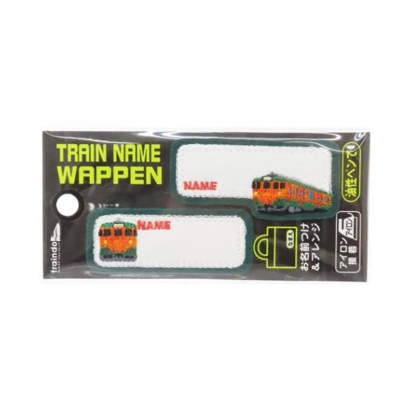 トレインネームワッペン 名前ワッペン 113系 2枚入り 新入学 鉄道
