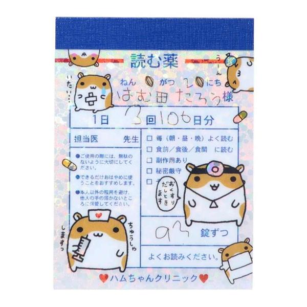 平成レトロファンシー メモ帳 キラキラグリッタープチメモ ハムちゃんクリニック クーリア