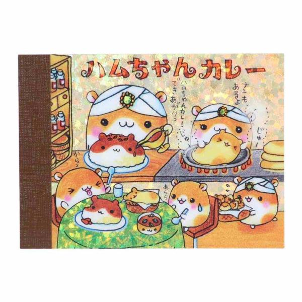 平成レトロファンシー メモ帳 キラキラグリッタープチメモ ハムちゃんカレー クーリア