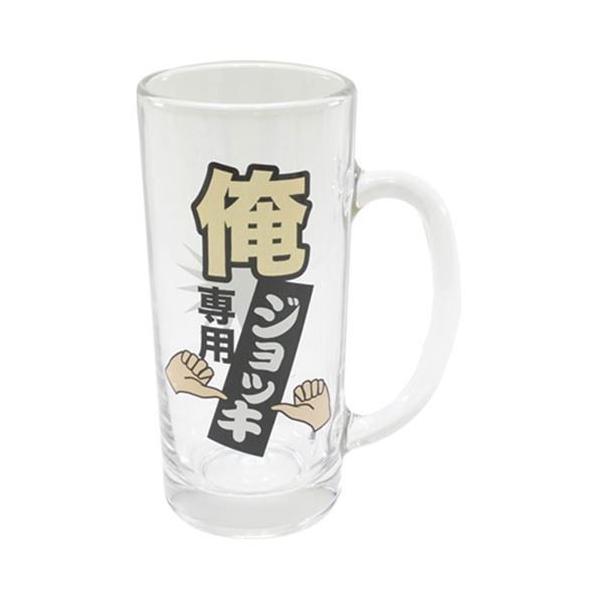 「あすつく」おもしろデザイン豊富！焼酎やビールもコレで楽しくぐいっと。パーティー・宴会を盛り上げるのに欠かせない面白ビアジョッキシリーズ。こちらは「俺専用ジョッキ」美味い酒をもっともっと美味しくしちゃおう^^・サイズ：直径約71×152mm...