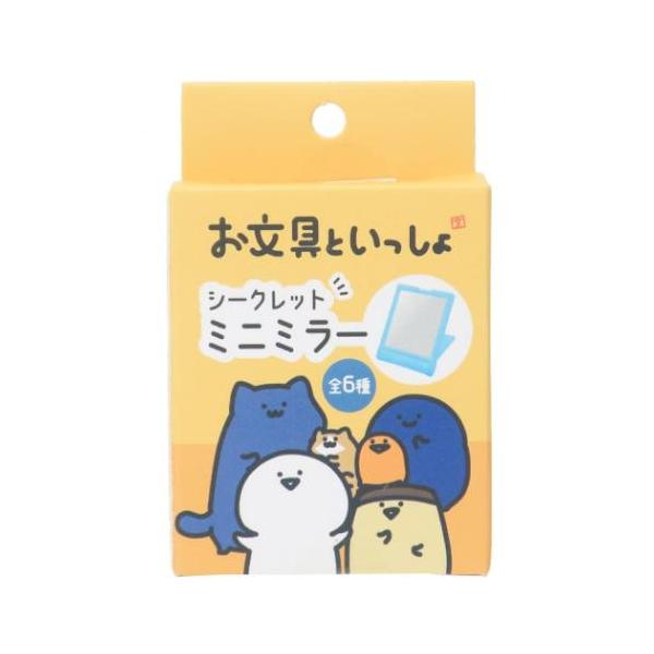 生活雑貨 おしゃれ 部屋 手鏡 お祝い ギフトに 日用雑貨YouTubeやLINEスタンプで人気上昇中の癒し系キャラクター[お文具といっしょ]グッズにまたまた可愛いnewアイテム登場こちらは超コンパクトで持ち運びに便利な[シークレットミニミ...