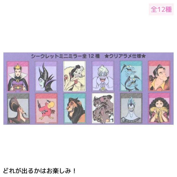 ディズニー 卓上ミラー シークレット ミニミラー vol 3 全12種 単品 どれか1個 Disney