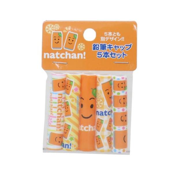 えんぴつカバー5本セット 鉛筆キャップ お菓子パッケージ なっちゃん