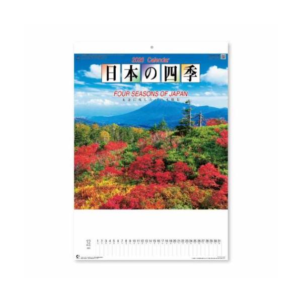 スケジュール おしゃれ カレンダー シンプル デザイン日本の四季の風景ベストセレクションカレンダー美しい風景写真はインテリアにもぴったりですサイズ：約380x535mm仕様：7枚綴り紙製本壁掛け用 写真 カレンダー/フォト カレンダー/風景...