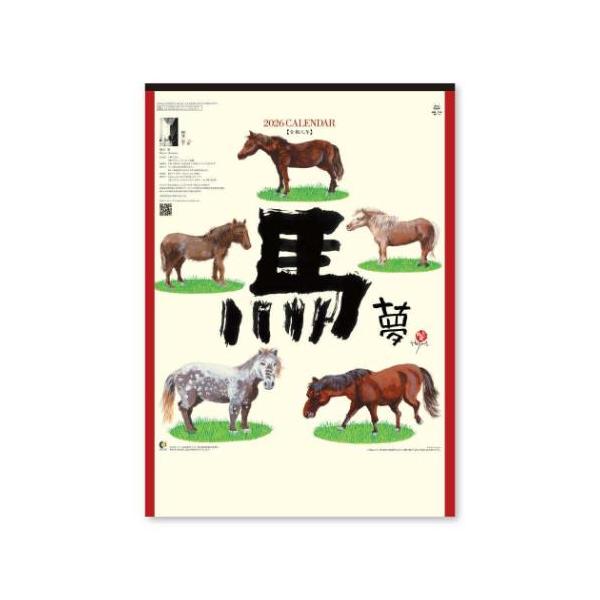 スケジュール おしゃれ カレンダー シンプル デザイン水墨作家[岡本肇]が描く干支カレンダースケジュールも書き込みやすいので実用性もバツグンですサイズ：約380x535mm仕様：13枚綴り金具製本壁掛け用（六曜入り） 実用 カレンダー/シン...