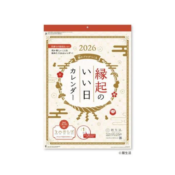 スケジュール おしゃれ カレンダー シンプル デザイン創業100年超の暦のプロがつくる、縁起のいい日のカレンダー2021年より好評販売中の「縁起のいい日手帳」の壁掛けカレンダーが大きいサイズになりました大安、天赦日、一粒万倍日など、暦にはた...