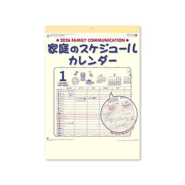 スケジュール おしゃれ カレンダー シンプル デザイン毎年人気の[ファミリーカレンダー]2026年度版家族みんなの予定がわかりやすい！みんな＋5人までのスケジュールが書き込めますページ内のQRコードから、毎日更新のWebコラムが楽しめますサ...