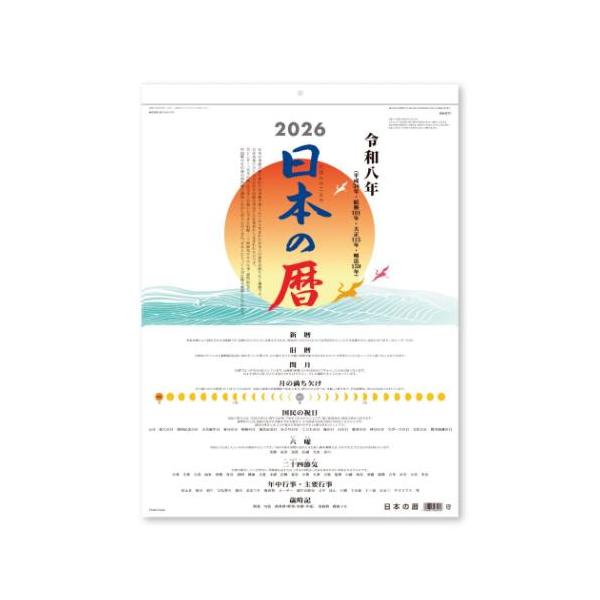 スケジュール おしゃれ カレンダー シンプル デザインオフィスやご家庭などいろんなシーンで使いやすいシンプルスケジュールカレンダー日本古来の暦の情報を満載し、機能性にもこだわった見やすいカレンダーですサイズ：約380x530mm仕様：14枚...