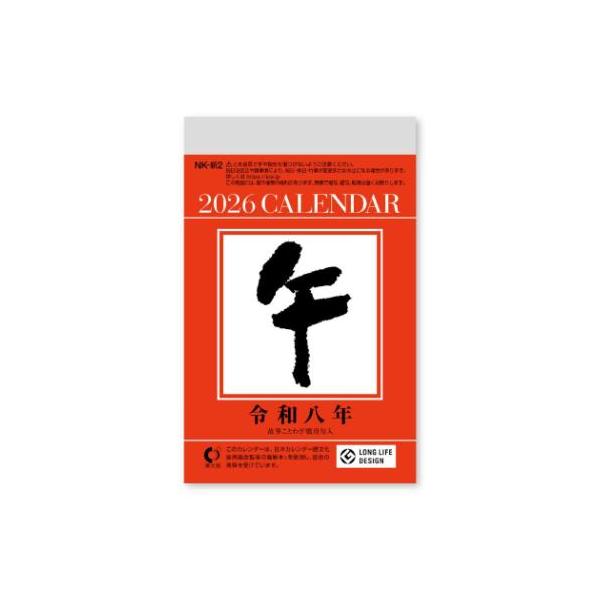 スケジュール おしゃれ カレンダー シンプル デザイン気軽に掛けられる小型サイズの日めくりカレンダー故事ことわざ慣用句、月齢、潮の名称、二十八宿入サイズ：約99x134mm壁掛け用 実用 カレンダー/シンプル カレンダー/教養 カレンダー/...