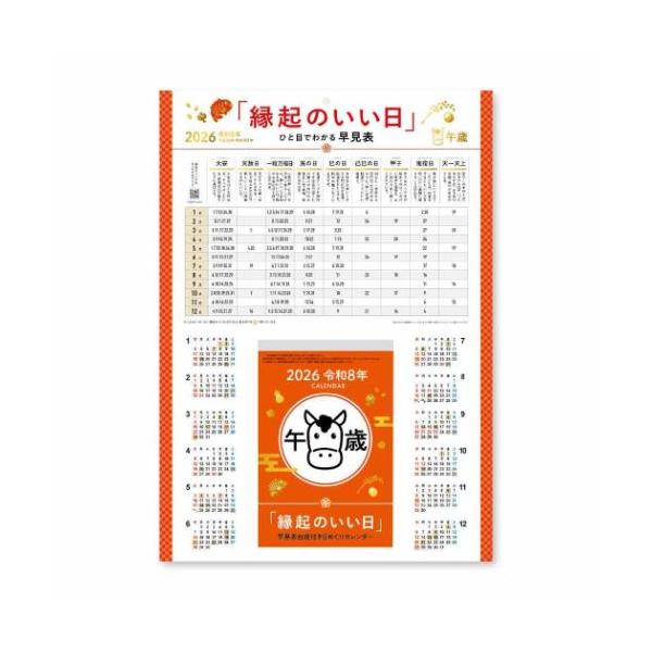 スケジュール おしゃれ カレンダー シンプル デザイン一粒万倍日、天赦日「縁起のいい日」を集めた早見表台紙付きが便利な日めくりカレンダー縁起の良い日が一目でわかるので旅行など1年の計画を立てるのが楽しみサイズ：約297x420mm(日めくり...