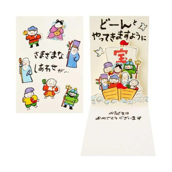 バースデー 七福神 誕生日祝い サンリオ おめでとう お祝い カード