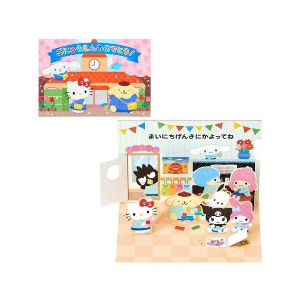グリーティングカード ニュウガクJSG1-6 サンリオキャラクターズ 入園