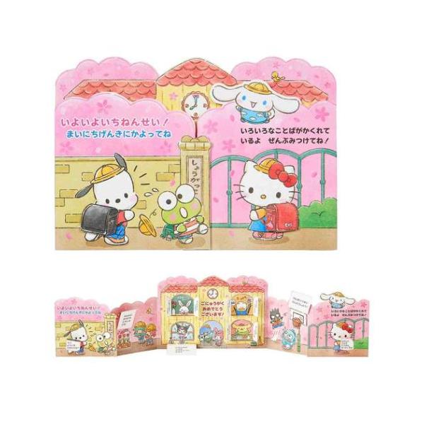 グリーティングカード ニュウガクJSG2-6 サンリオキャラクターズ 入学祝いカード 校舎 サンリオ