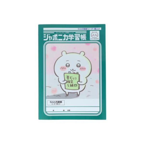 ちいかわ 方眼ノート ジャポニカ学習帳5mm方眼罫 B5 リーダー罫入り アニメちいかわ ちいかわ サンスター文具
