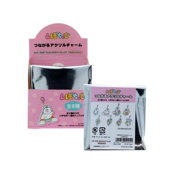 キーホルダー つながるアクリルチャーム 全8種 8個入セット んぽちゃむ