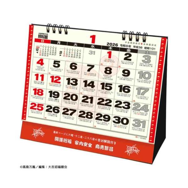 カレンダー2026年 2026 Calendar 卓上L 大吉招福ごよみ 開運 トーダン