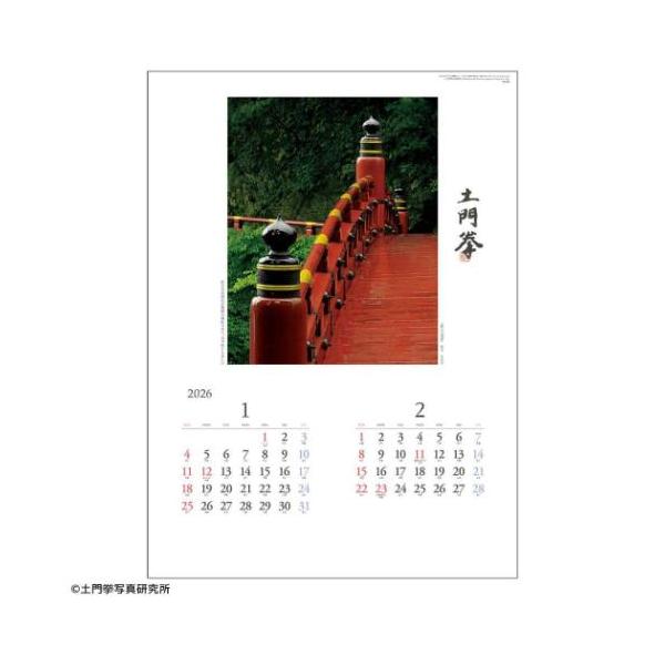 スケジュール おしゃれ カレンダー シンプル デザイン写真家、土門拳氏による風景カレンダー。写真会の巨匠であり、「写真の鬼」と称された撮影への執念、気迫のこもった対象への凝視によって生み出された作品群は、日本人の遺産として燐然と光を放ってい...