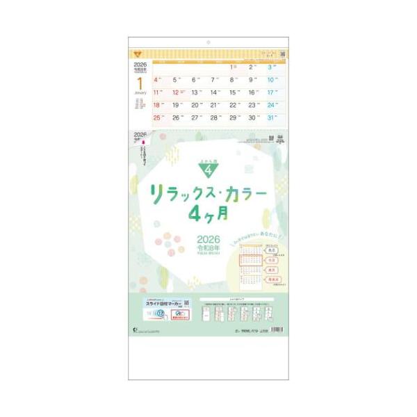 スケジュール おしゃれ カレンダー シンプル デザイン3ヶ月表示では足りない方へ上から順に４ヶ月が並ぶカレンダー常に4ヶ月分が大きく使える、長期スケジュールの管理に便利なカラフルなカレンダー。3ヶ月カレンダーでは管理するのに足りないと感じる...