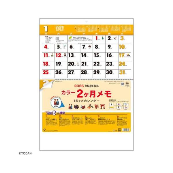 スケジュール おしゃれ カレンダー シンプル デザイン常に2ヶ月の広いメモ欄で楽々「見れる」「メモれる」[おすすめポイント]常に2ヵ月のメモ欄を見る事が出来る翌年3月までの15ヶ月使用可 たっぷりのメモスペースに見やすい文字行事 記念日が立...