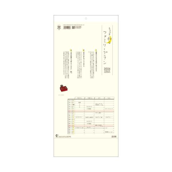 スケジュール おしゃれ カレンダー シンプル デザイン女性に人気の「ちょっと和」シリーズお母さん絶賛 家族の予定が一目で把握できる  ファミリーカレンダー小さくスリムタイプなのでどこでも使えます！先の月を探すのに便利なインデックス付き（左利...