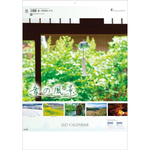 2027 Calendar 壁掛けカレンダー2027年 音の風景 2ヶ月ミシン目入り 写真 日本風景 インテリア 令和9年暦 トーダン