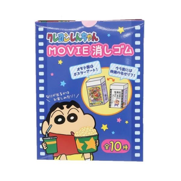 消しゴム MOVIE ケシゴム 全10種 クレヨンしんちゃん ティーズ