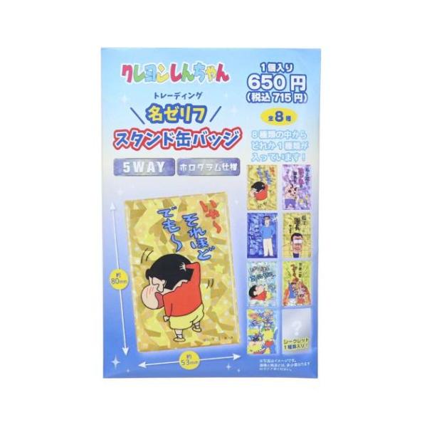 クレヨンしんちゃん トレーディング名ゼリフスタンド缶バッジ ホログラム 楽天市場】クレヨンしんちゃん 缶バッジ トレーディング名ゼリフ