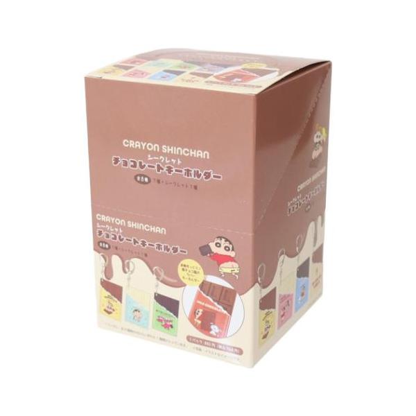 キーリング シークレットチョコレートキーホルダー 全8種 8個入セット
