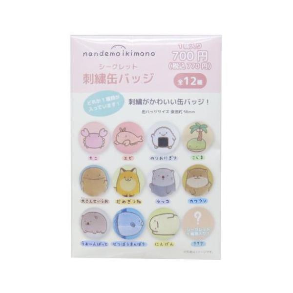 シークレット刺繍缶バッジ 全12種 缶バッジ なんでもいきもの