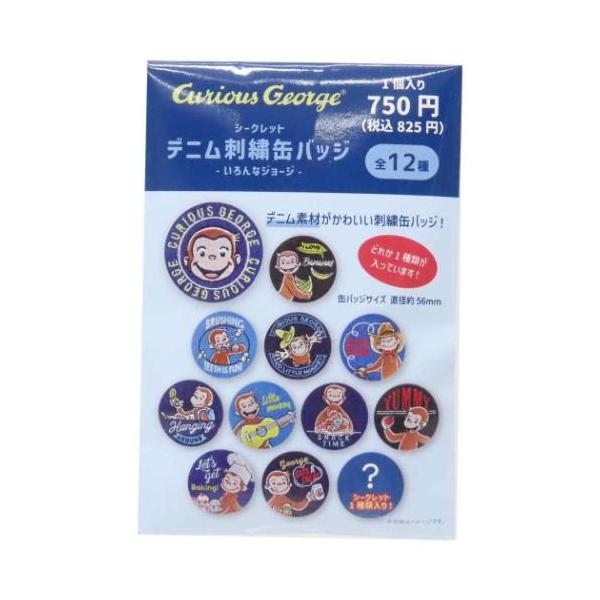 おさるのジョージ　刺繡缶バッジコレクション10個セット velkommen_tsf-og-5545052-pcs