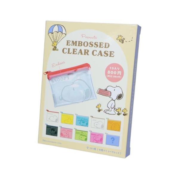 シークレットエンボスクリアケース 全10種の内どれか1個入り クリアポーチ ピーナッツ スヌーピー コレクション雑貨 キャラクター