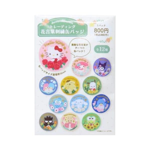 Happiness Flower缶バッチ 説明見てね トレーディング花言葉刺繍カンバッジ 全12種 缶バッジ サンリオ