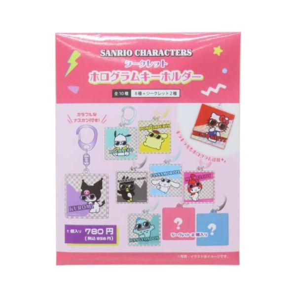 キーホルダー シークレットホログラムキーホルダー 全10種