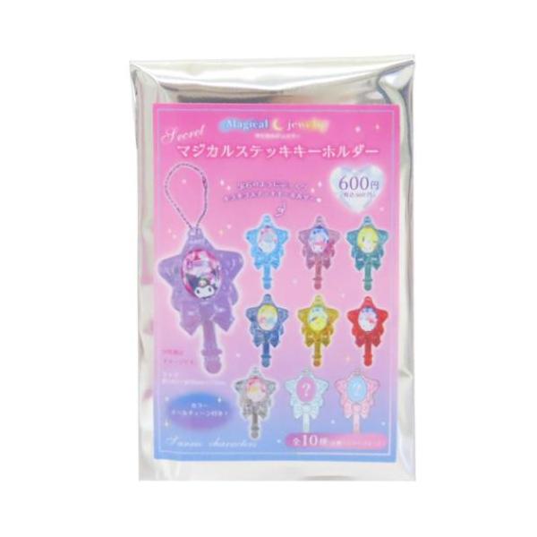 シークレットマジカルステッキキーホルダー 全10種 キーチャーム