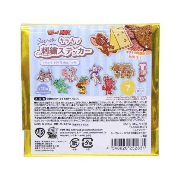 おしゃれ シール デザイン 文具 文房具 新入学 新学期大人気トム＆ジェリーグッズにまたまた可愛いnewアイテム登場こちらはいろんなところに貼って使える[刺繍ステッカー]キラキラ刺繍がかわいい。全10種類のうち1種類がブラインドパッケージに...