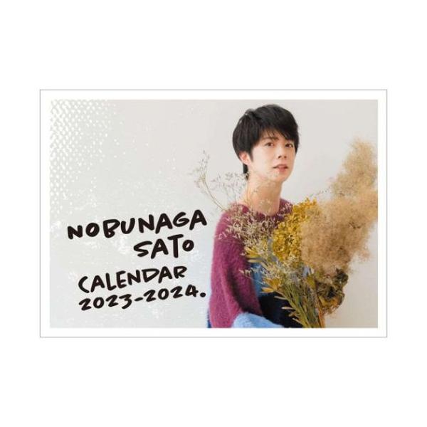 4月始まり 卓上カレンダー2023年 2023 Calendar 佐藤信長 トライ 