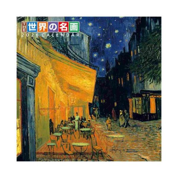 スケジュール おしゃれ カレンダー シンプル デザイン12人の巨匠の作品が1冊で楽しめるカレンダーです。葛飾北斎、ゴッホ、ルノワール、ロートレック、セザンヌ、シスレー、モネ、ミュシャ、フェルメール、ミレー、クリムト、スーラ、ボッティチェッリ...