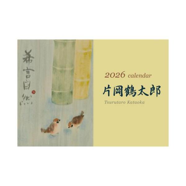 未開封 2015年カレンダー 片岡鶴太郎 CL-415 未開封 2015年カレンダー 片岡鶴太郎 CL-415 未開封 2015年