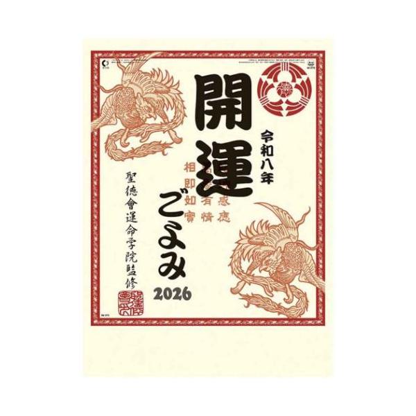 スケジュール おしゃれ カレンダー シンプル デザイン今年の運勢が一目でわかる開運暦と毎日のスケジュールが書き込める文字月表を一緒にした機能的なカレンダーです。サイズ：380x530mm仕様：13枚綴りデザイン、仕様、発売日など予告なく変更...