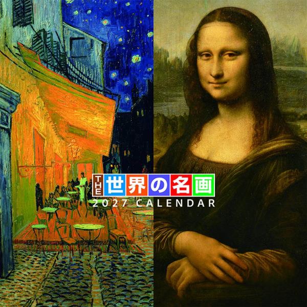【取寄品】THE世界の名画 2027 Calendar 壁掛けカレンダー2027年 令和9年 トライエックス
